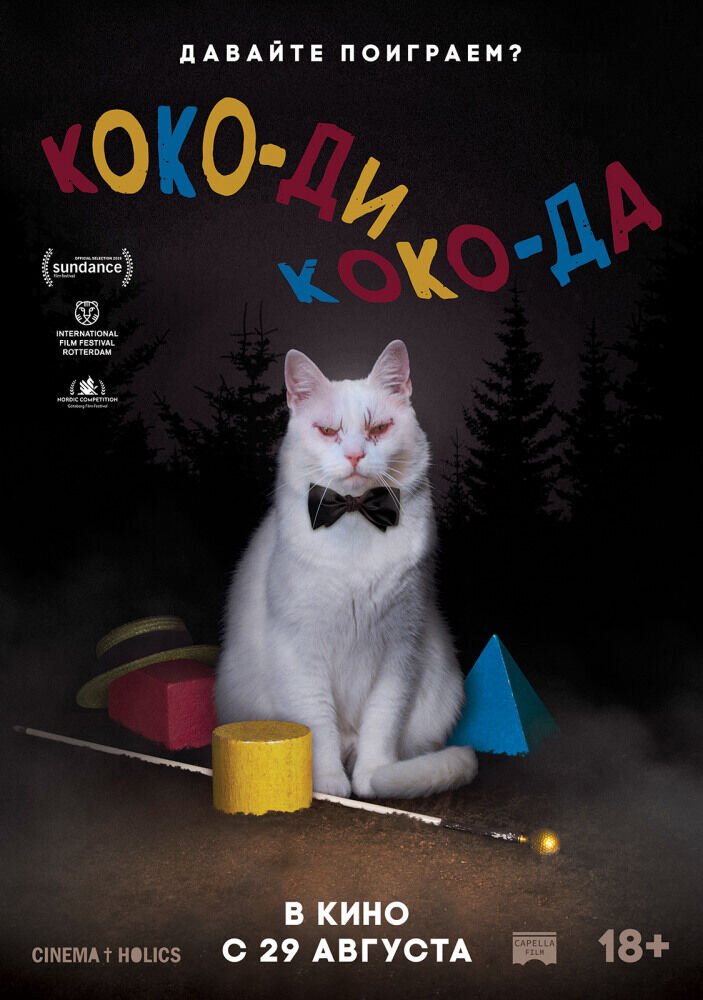 Koko-di Koko-da (2019) - poster 2