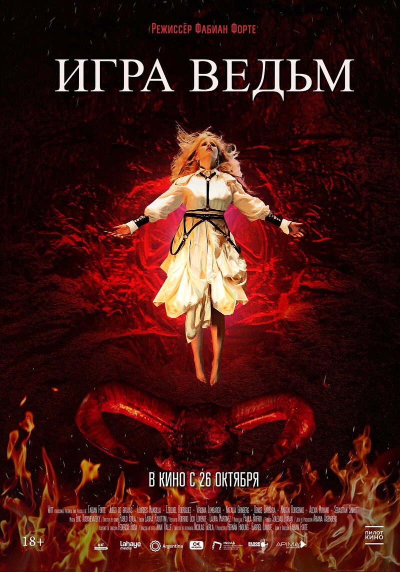 Игра ведьм (2023) - постер 1
