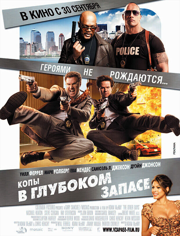 Копы в глубоком запасе (2010) - постер 1