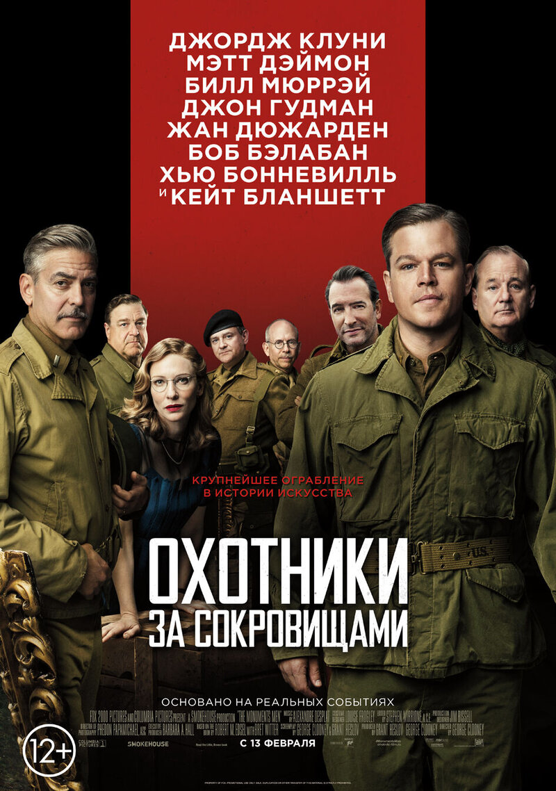 Охотники за сокровищами (2014) - постер 1