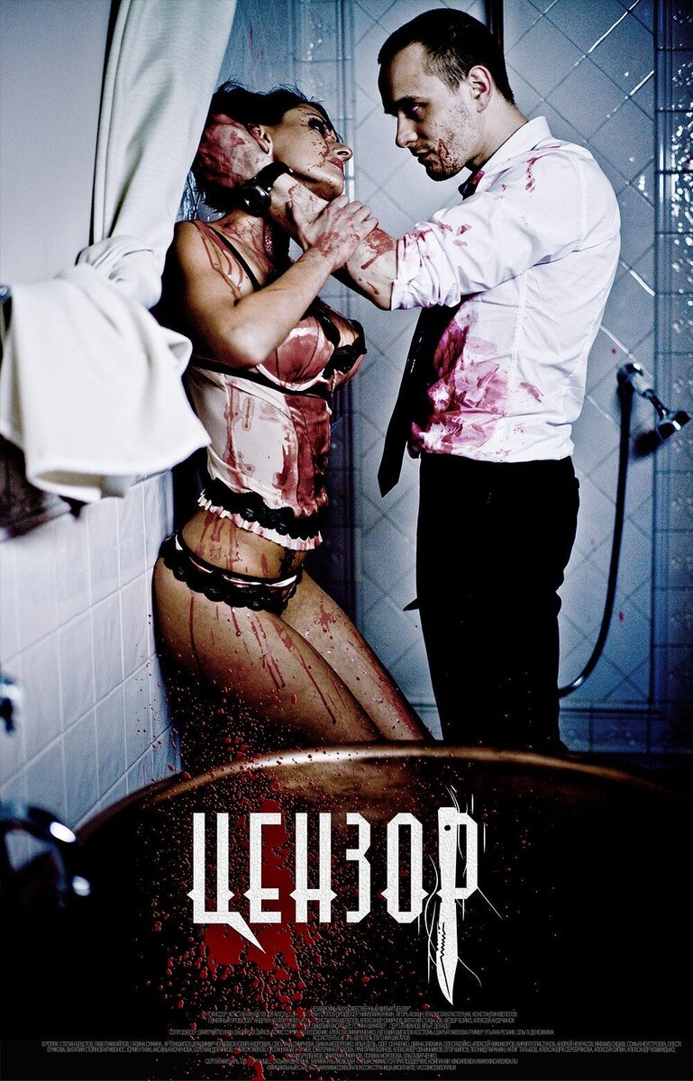 Tsenzor (2017) - poster 2