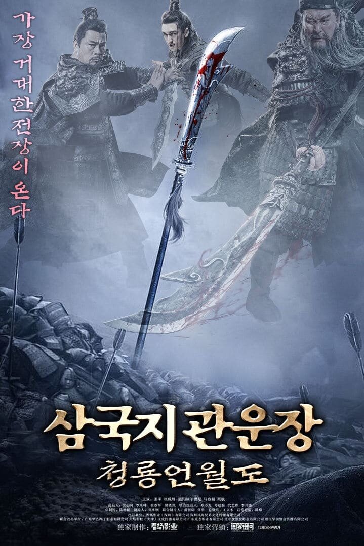 Knights of Valour (2021) - poster 2