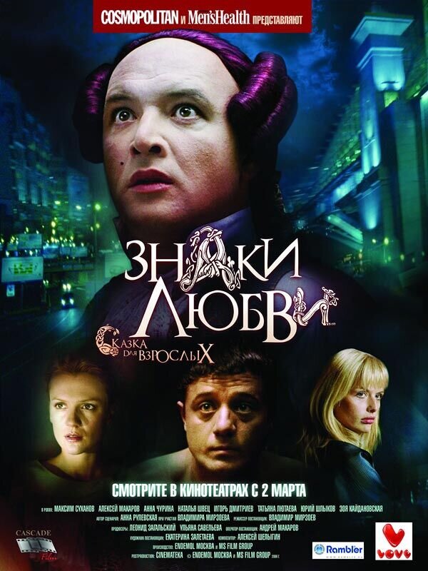 Znaki lyubvi (2006) - poster 1