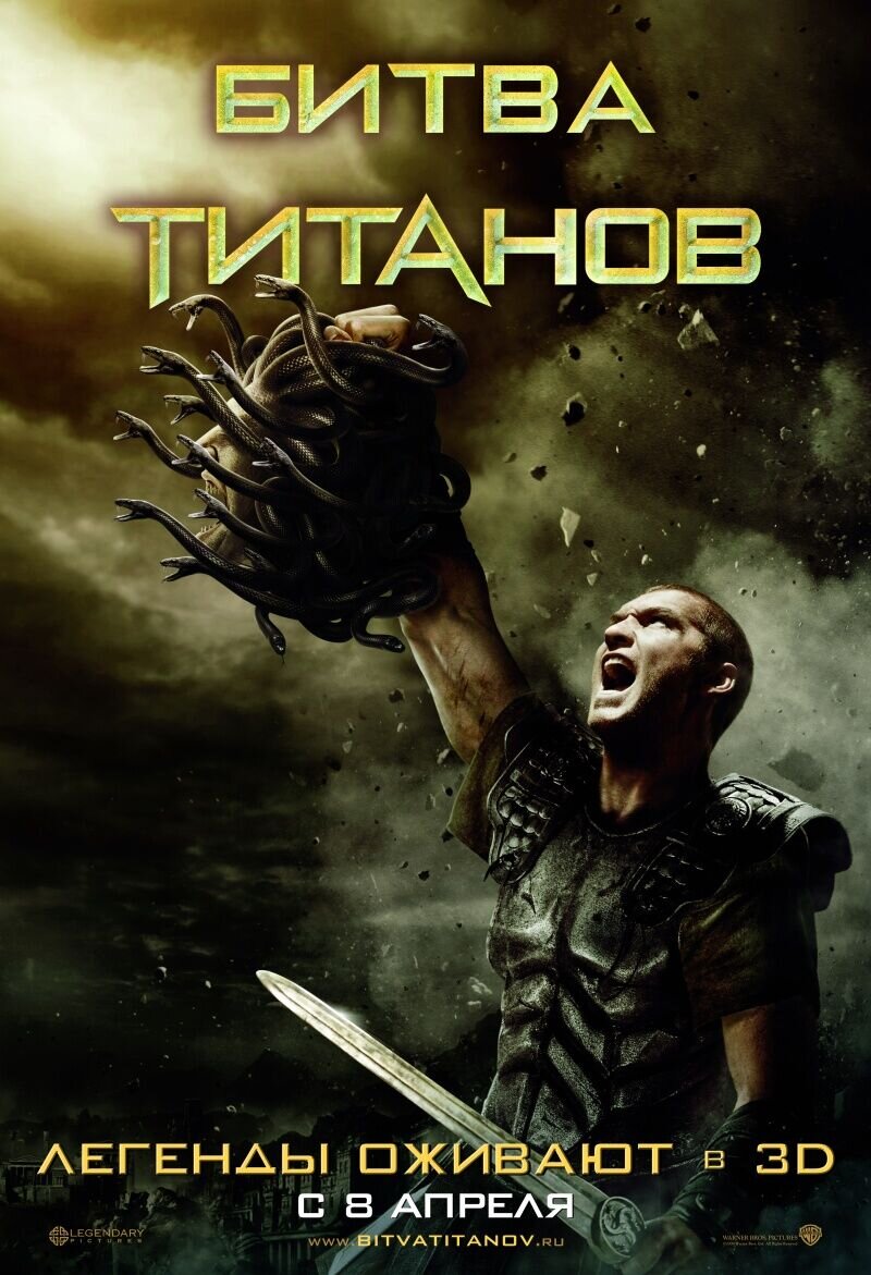 Clash of the Titans (2010) - poster 2