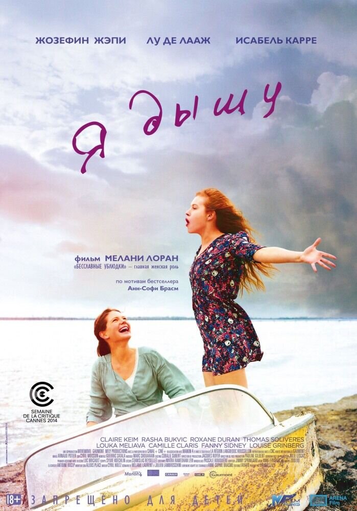 Breathe (2014) - poster 2