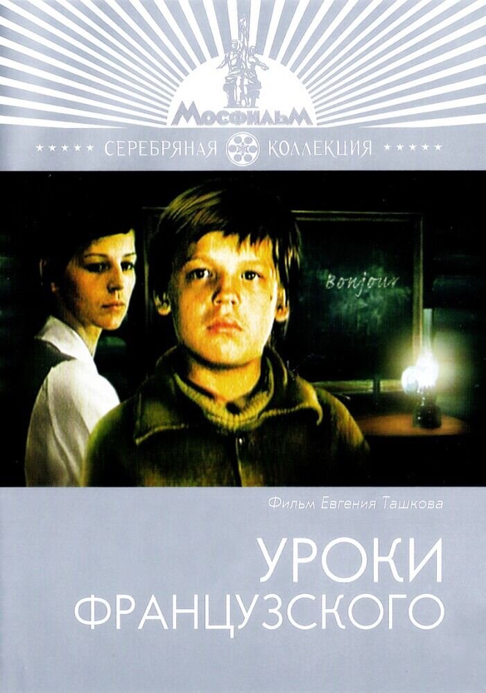 Uroki frantsuzkogo (1978) - poster 1