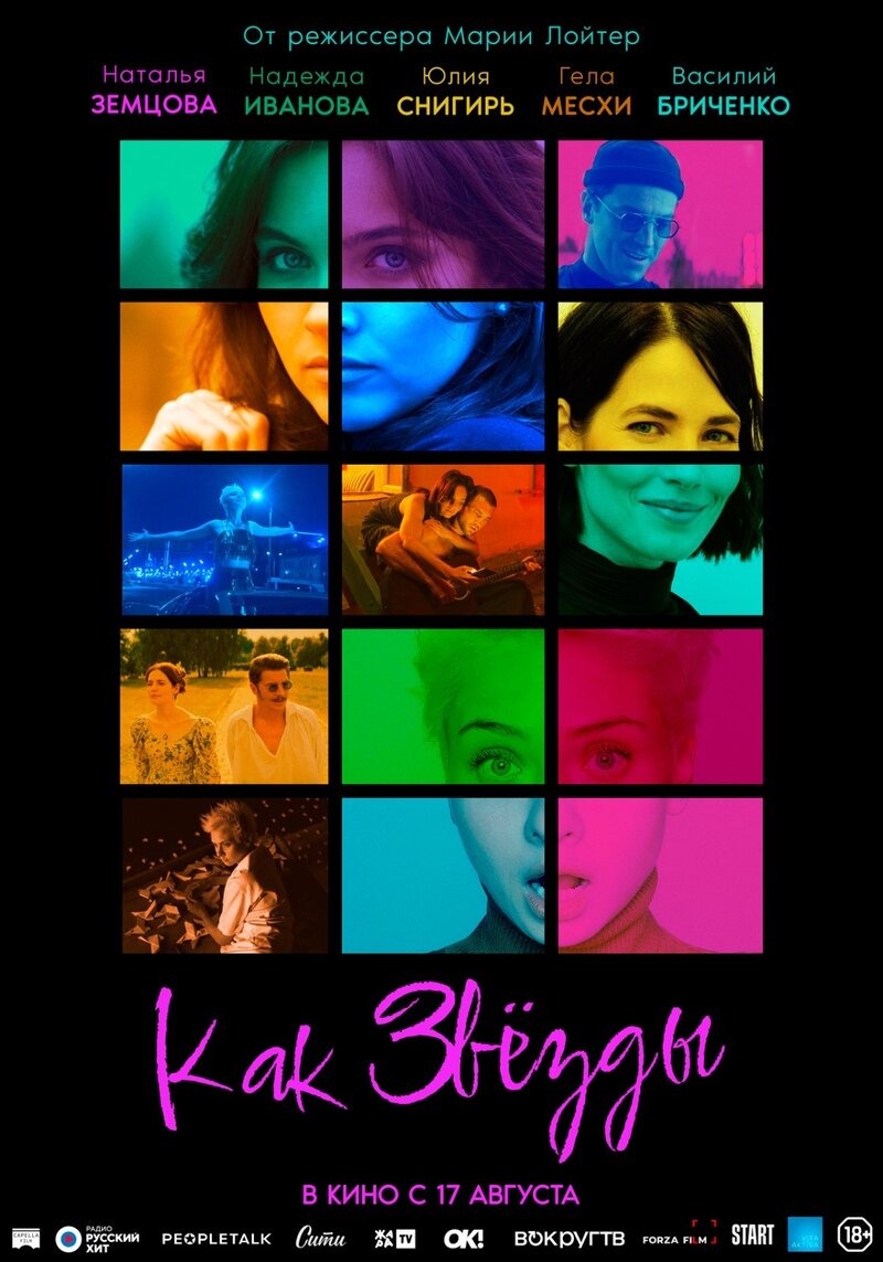 Kak zvyozdy (2023) - poster 1