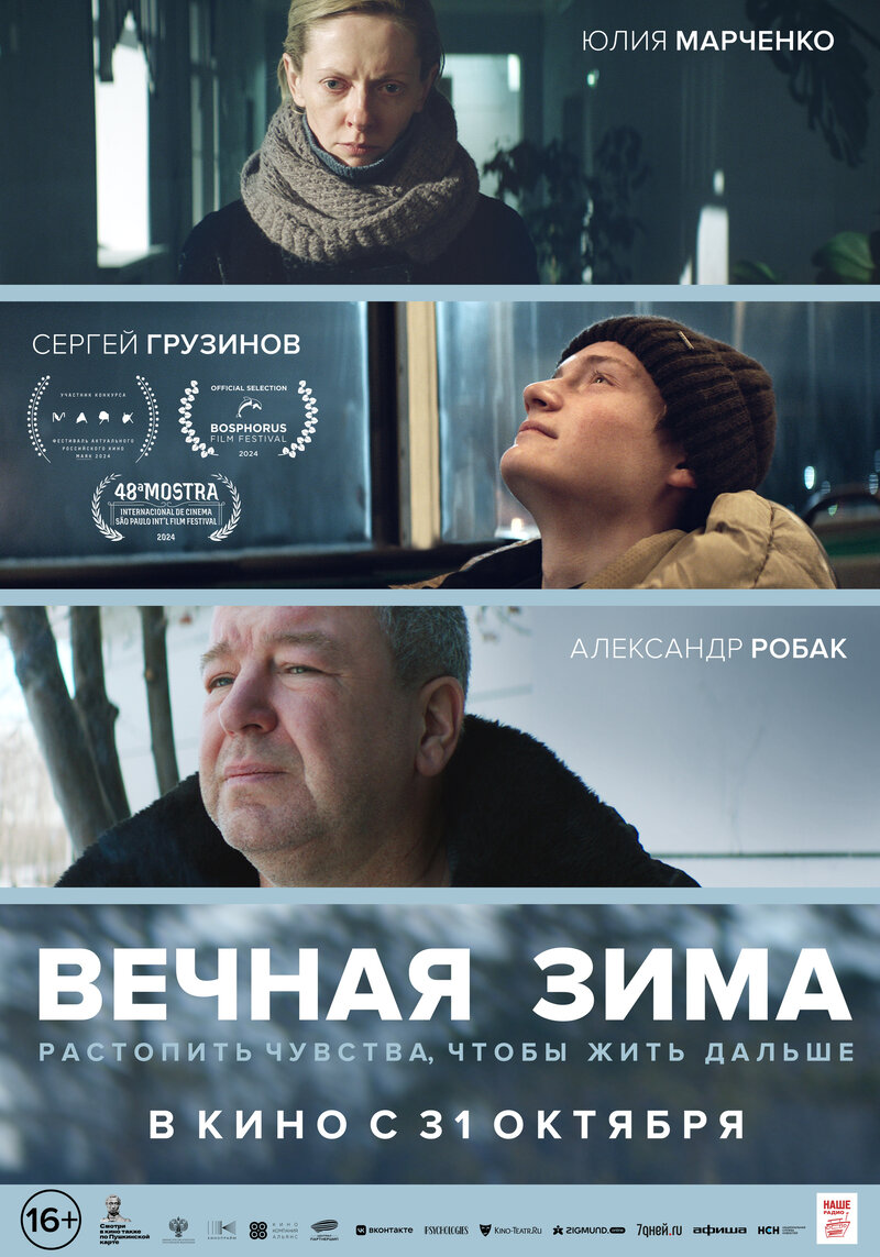 Vechnaya zima (2024) - poster 2