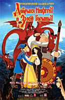 Dobrynya Nikitich i Zmey Gorynych (2006) - poster 2