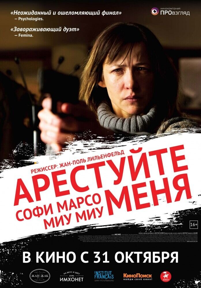 Arrêtez-moi (2013) - poster 1
