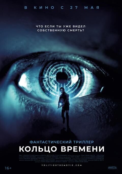 Volition (2021) - poster 2