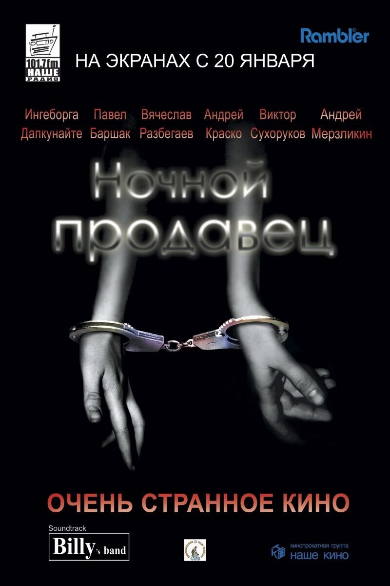 Graveyard Shift (2005) - poster 1