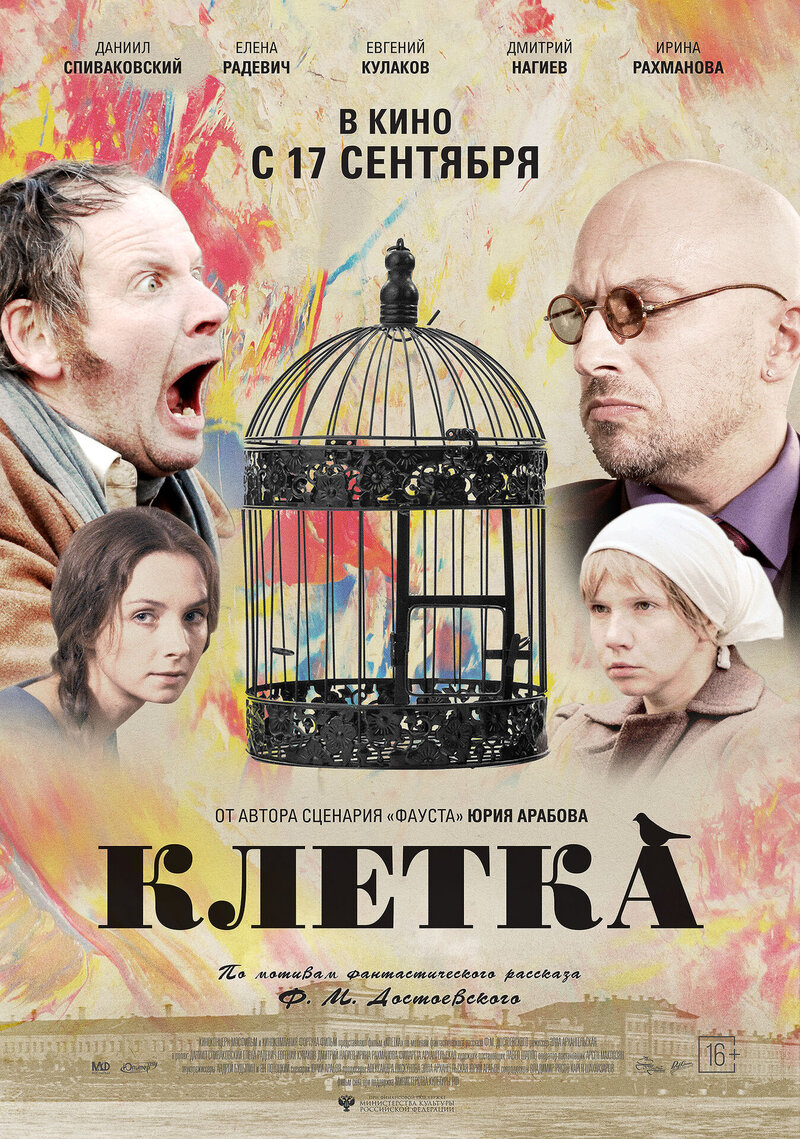 Kletka (2015) - poster 1