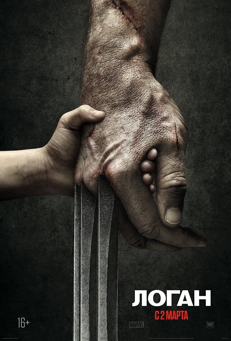 Logan (2017) - poster 5