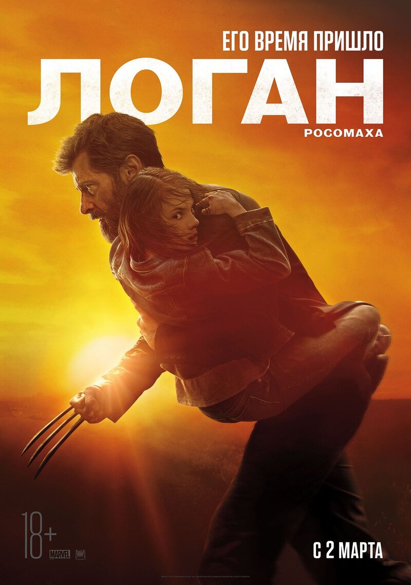 Logan (2017) - poster 2