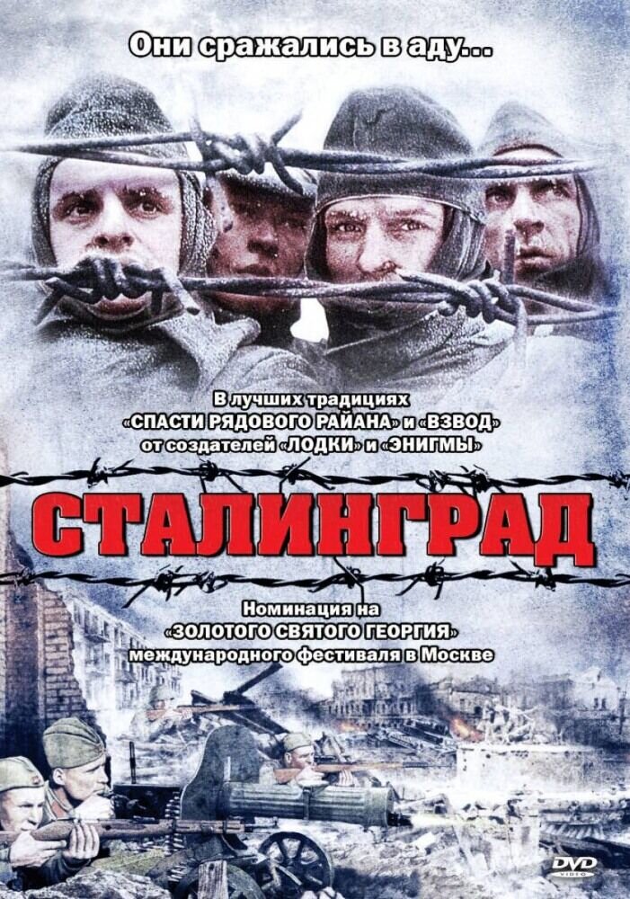 Stalingrad (1993) - poster 2