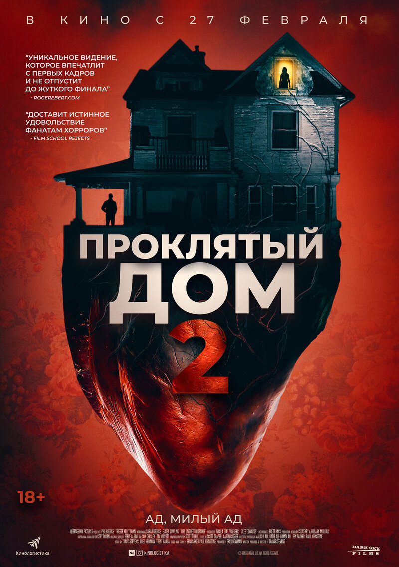 Проклятый дом 2 (2019) - постер 2