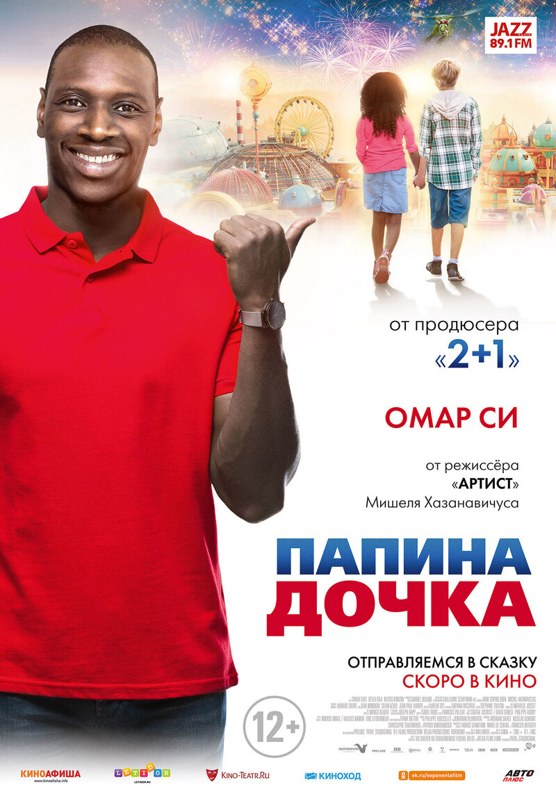 Папина дочка (2020) - постер 1