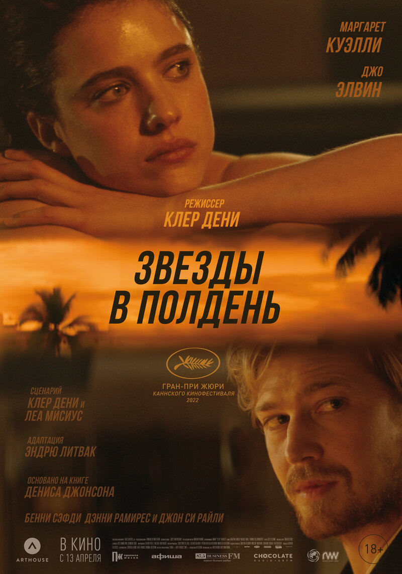 Stars at Noon (2022) - poster 2