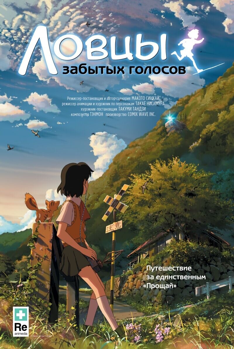 Ловцы забытых голосов (2011) - постер 2