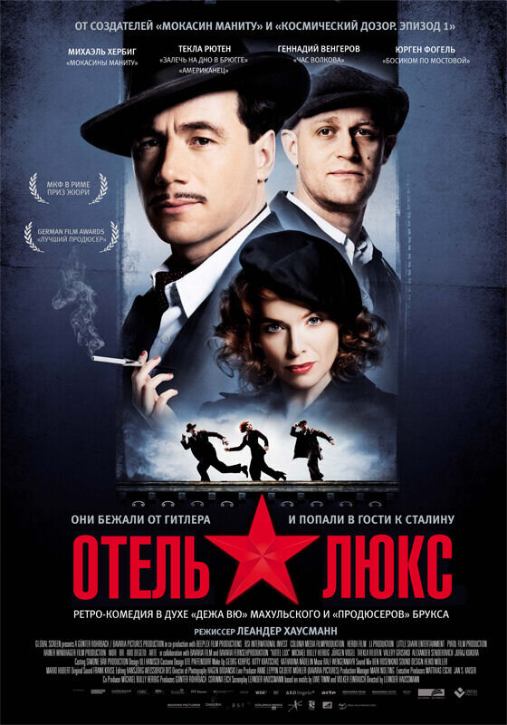 Отель "Люкс" (2011) - постер 1
