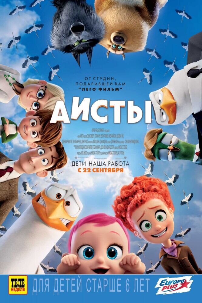 Storks (2016) - poster 2