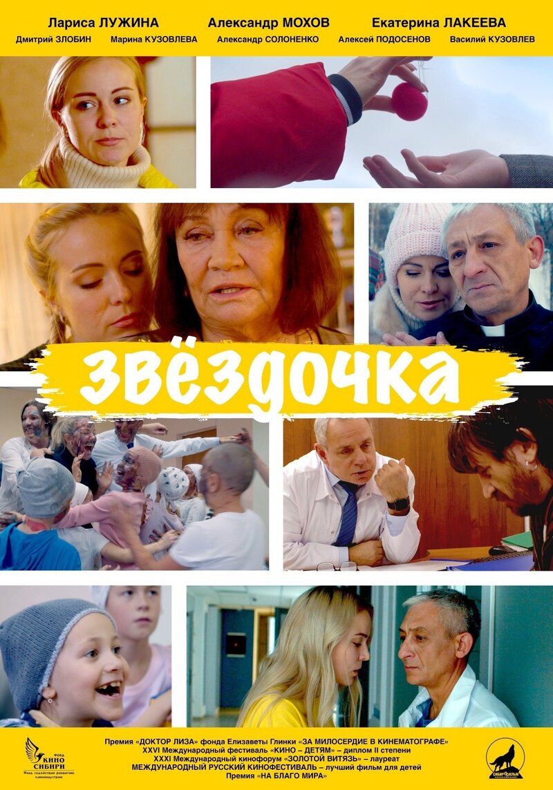 Zvezdochka (2023) - poster 1