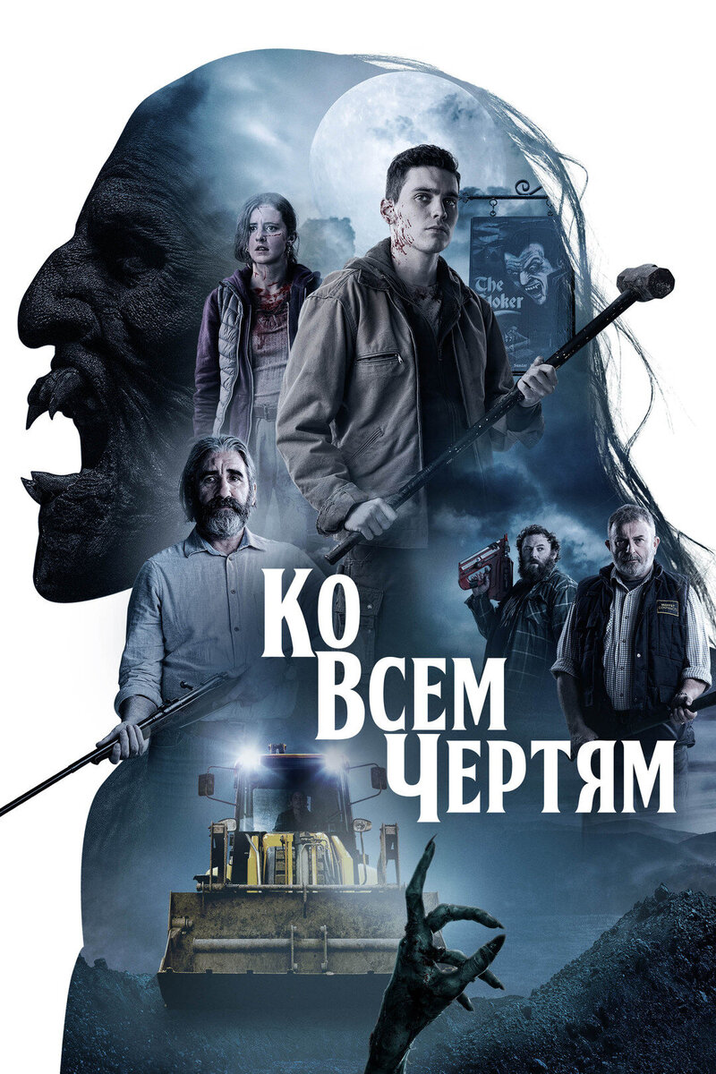 Boys from County Hell (2020) - poster 2