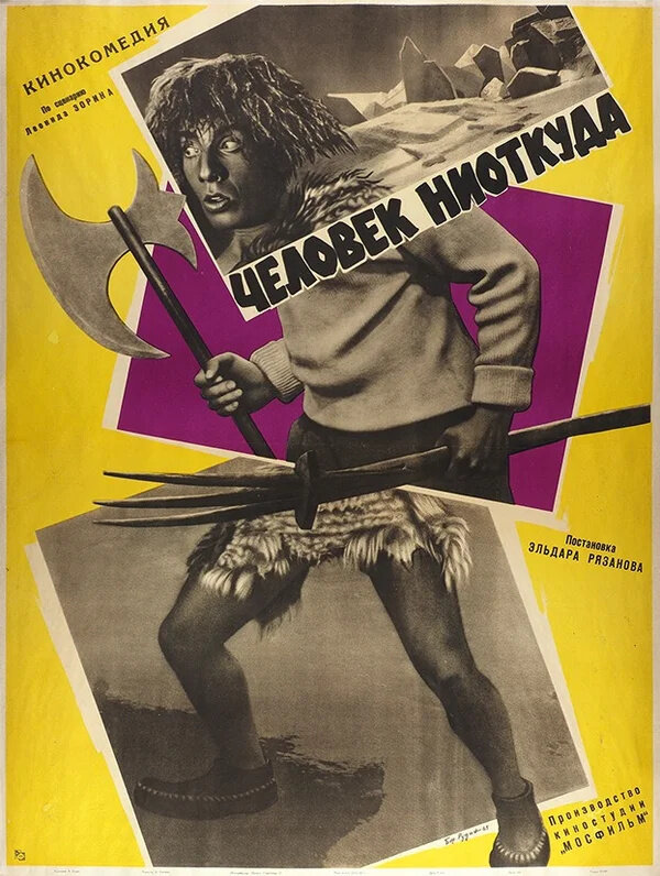 Человек ниоткуда (1961) - постер 1