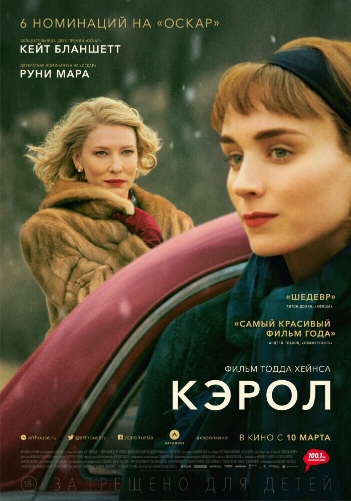Кэрол (2015) - постер 1