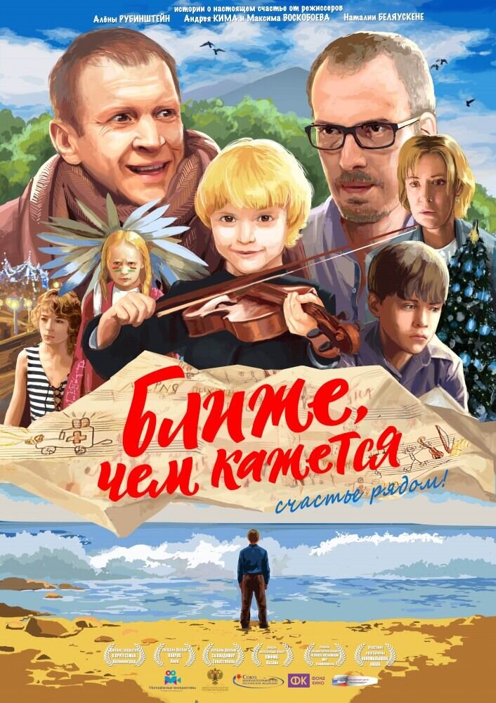 Blizhe, chem kazhetsya (2015) - poster 1