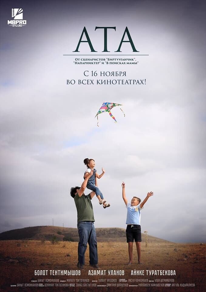 АТА (2017) - постер 1