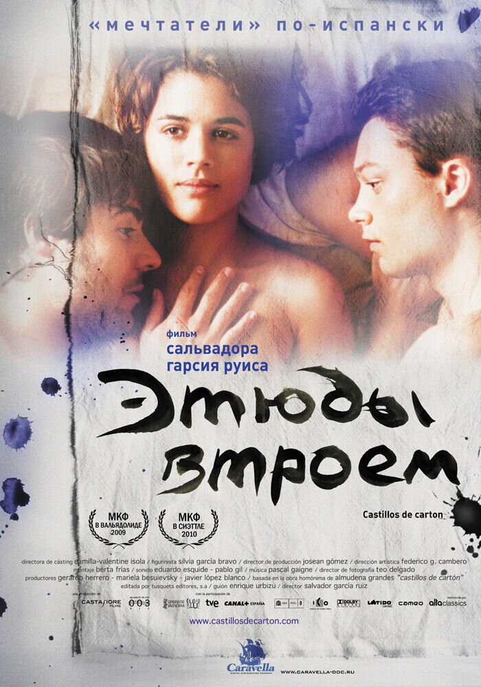 Этюды втроем (2009) - постер 1