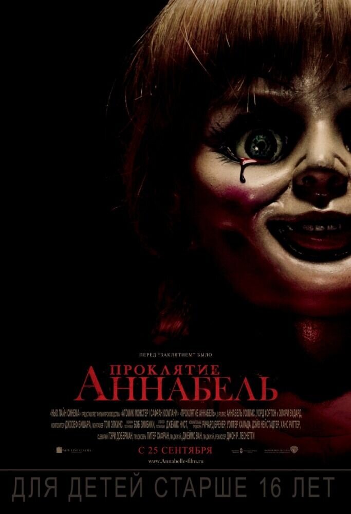 Проклятие Аннабель (2014) - постер 1