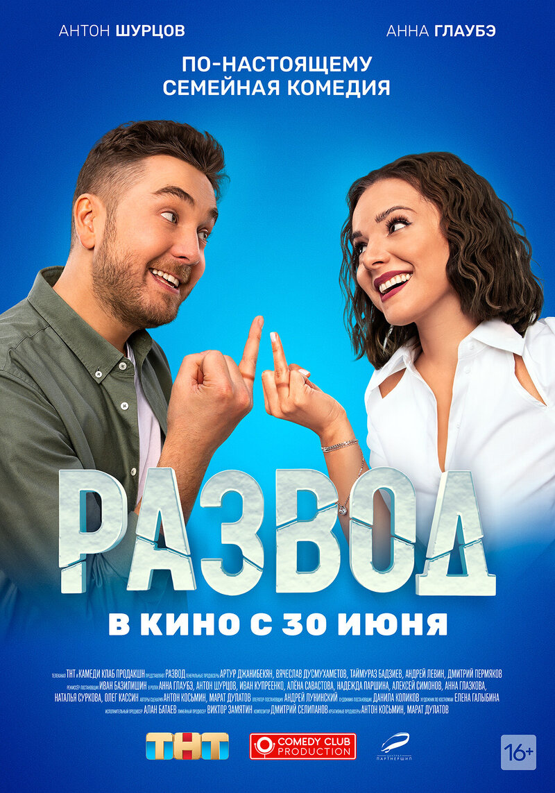 Razvod (2022) - poster 1