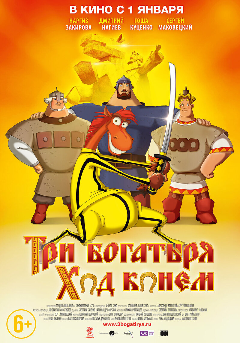 Tri bogatyrya: Khod konem (2014) - poster 1
