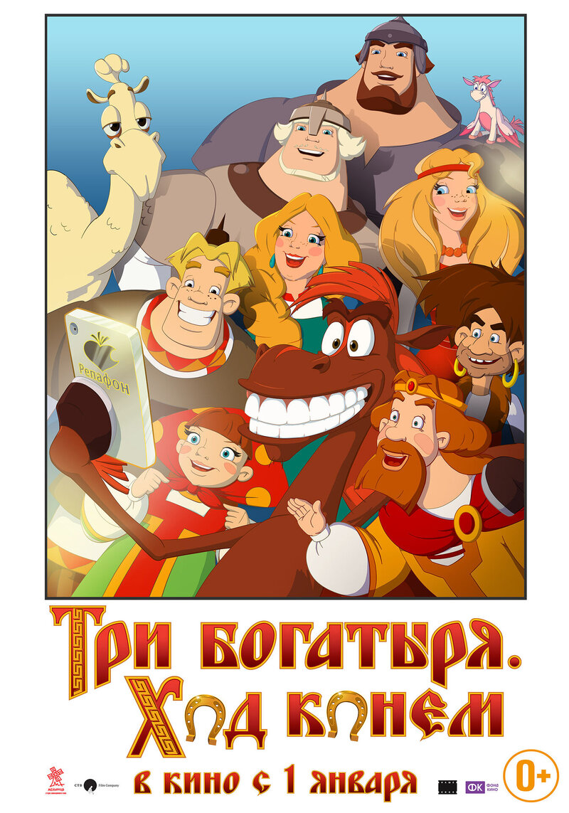 Tri bogatyrya: Khod konem (2014) - poster 2