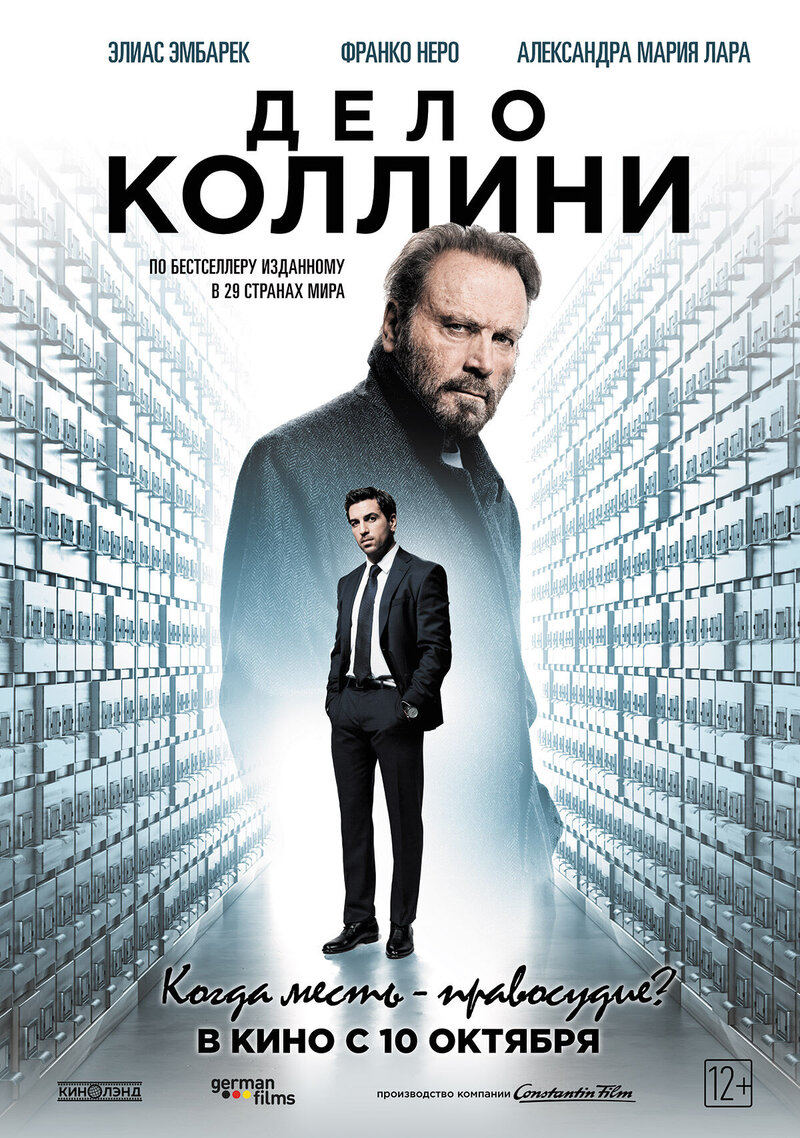 Дело Коллини (2019) - постер 3