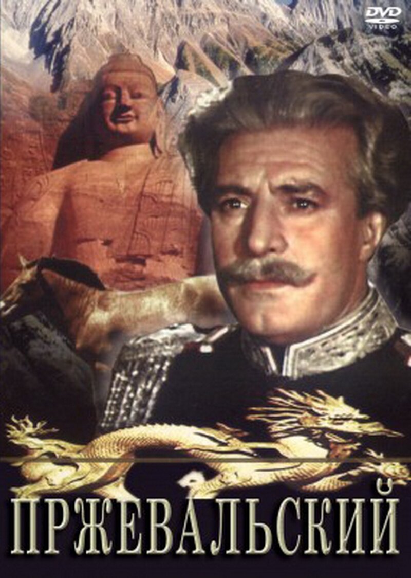 Przhevalsky (1952) - poster 1