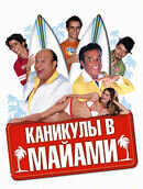 Natale a Miami (2005) - poster 1