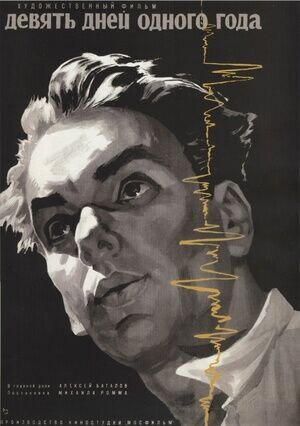 Nine Days in One Year (1961) - poster 2
