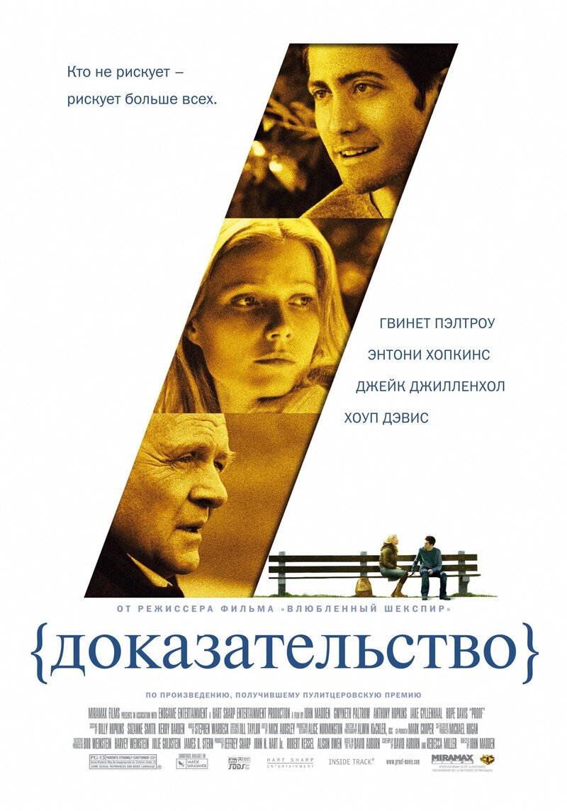 Доказательство (2005) - постер 1