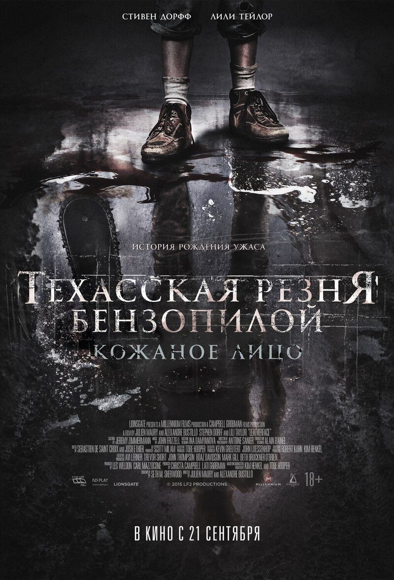 Техасская резня бензопилой: Кожаное лицо (2017) - постер 1