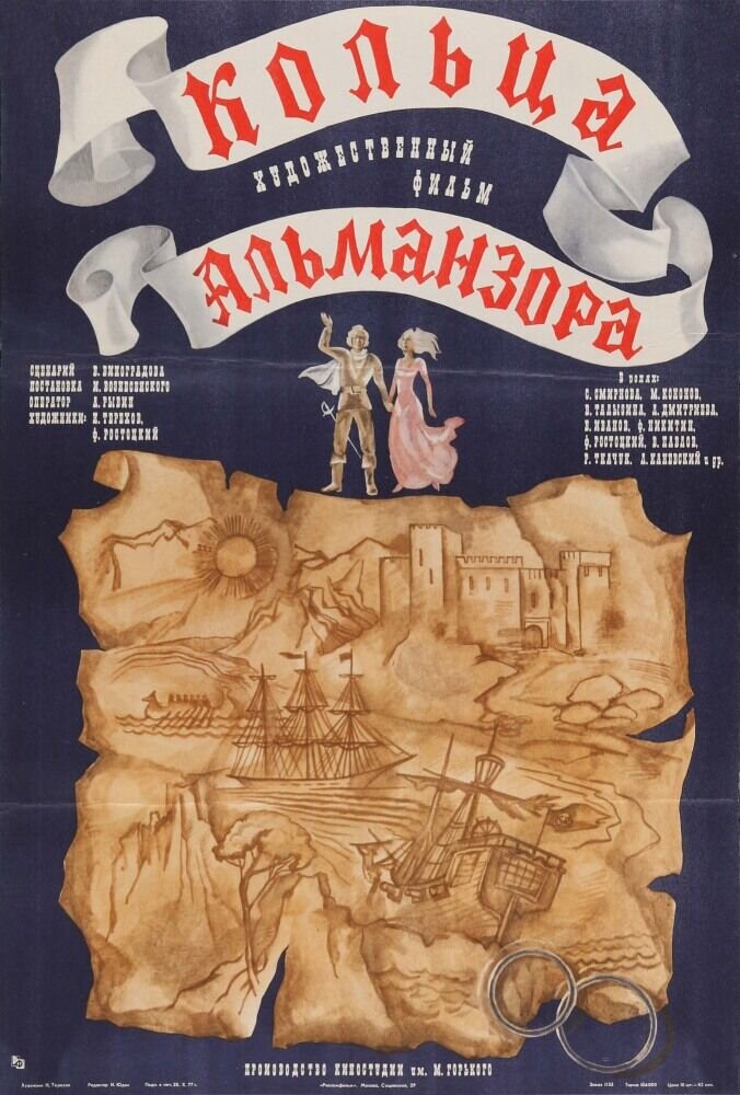 Almanzor's Rings (1978) - poster 1
