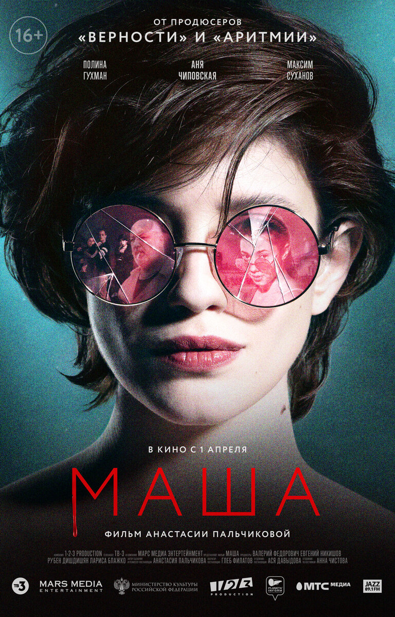 Masha (2020) - poster 2
