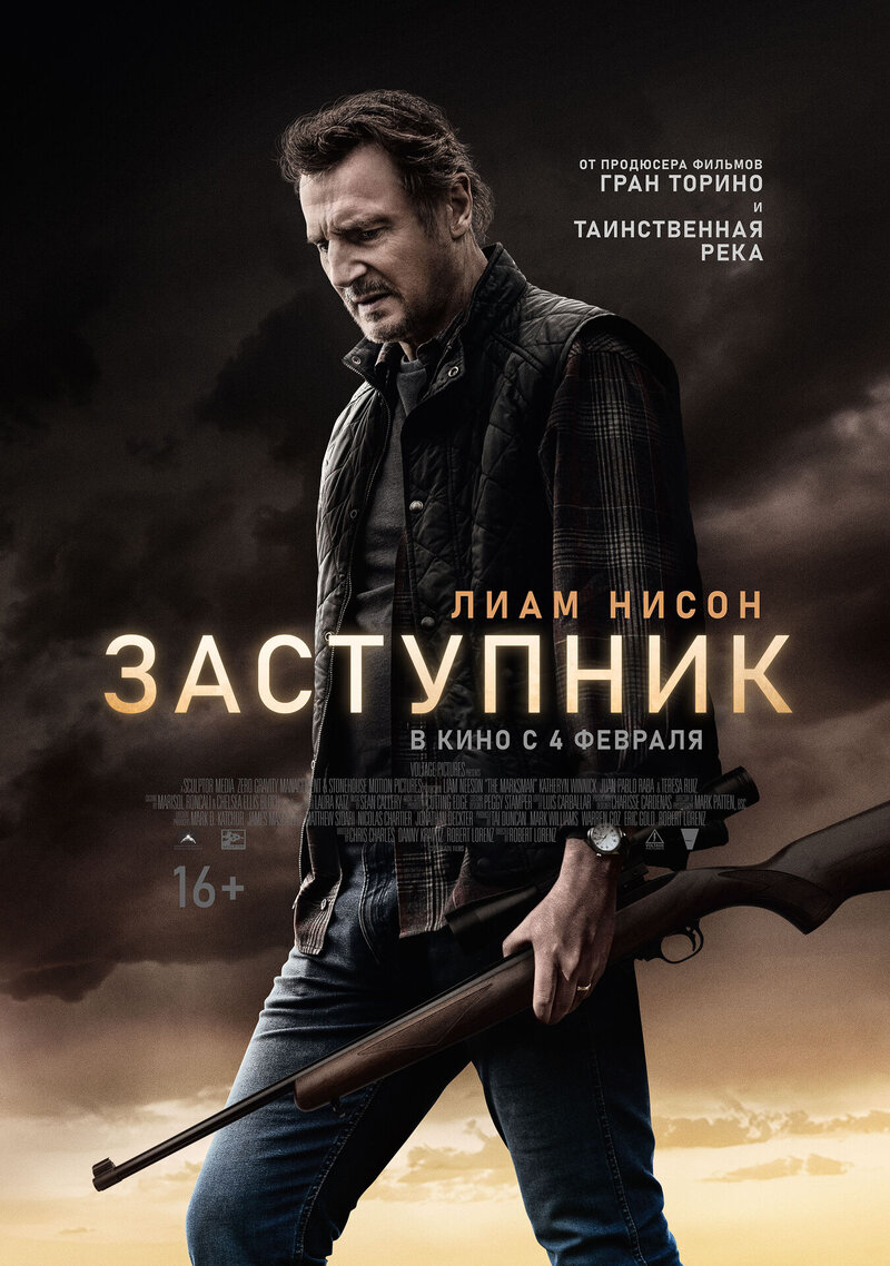 The Marksman (2021) - poster 2