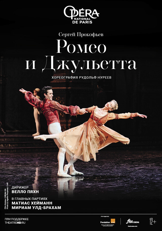 Nureev: Romeo i Dzhuletta (2021) - poster 1