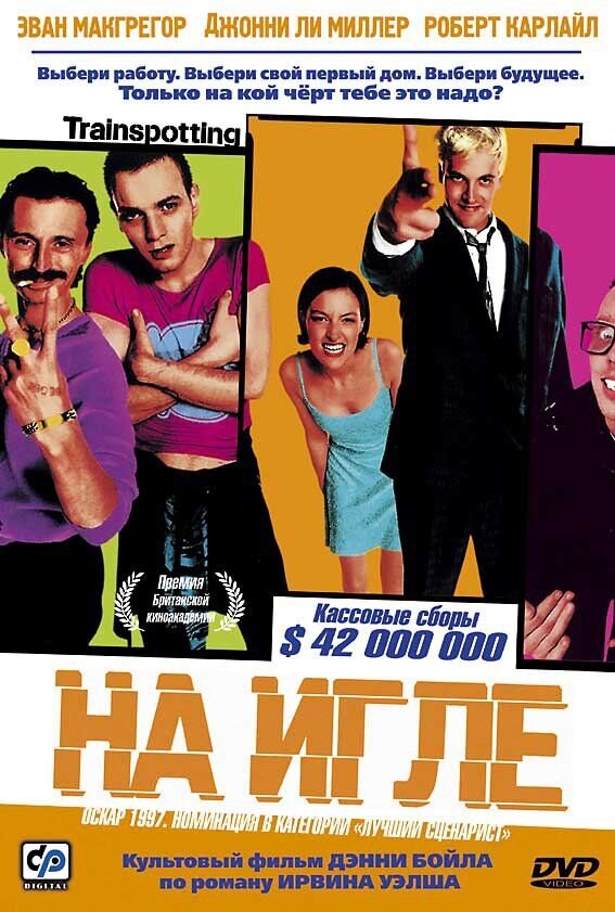 Trainspotting (1996) - poster 3