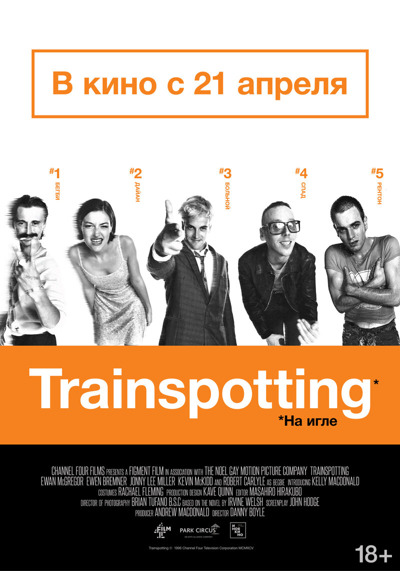Trainspotting (1996) - poster 2