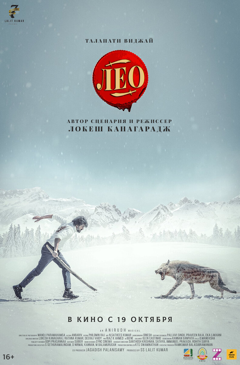 Leo (2023) - poster 3